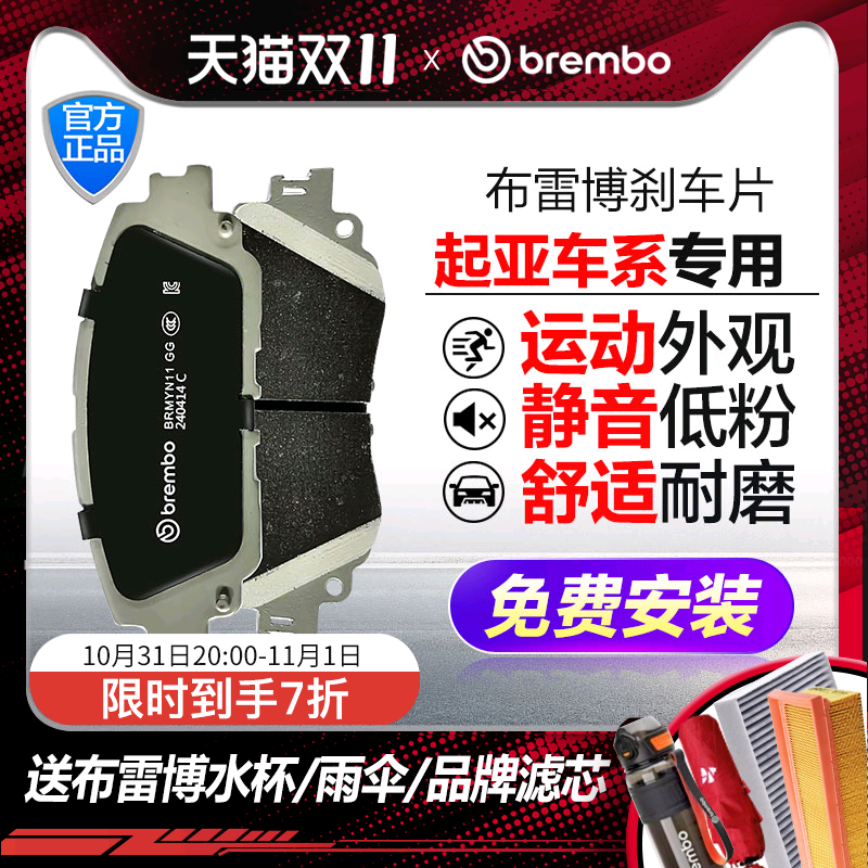 布雷博官方店【起亚专用】刹车片