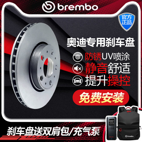 brembo官方店【奥迪专用刹车盘】