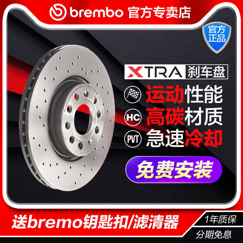 布雷博XTRA打孔刹车盘丰田专用