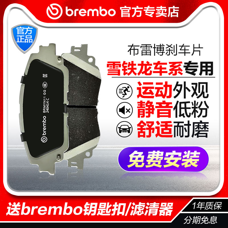 布雷博官方【雪铁龙专用】刹车片