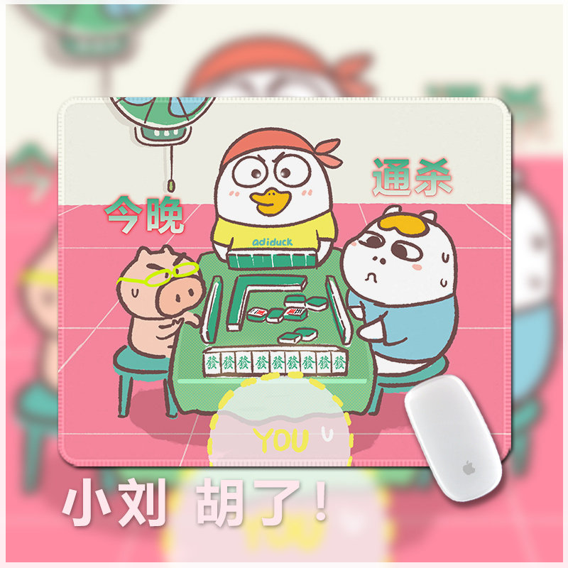 发财小刘鸭可爱鼠标垫护腕手腕垫屁股立体3d胸硅胶腕托软男女卡通