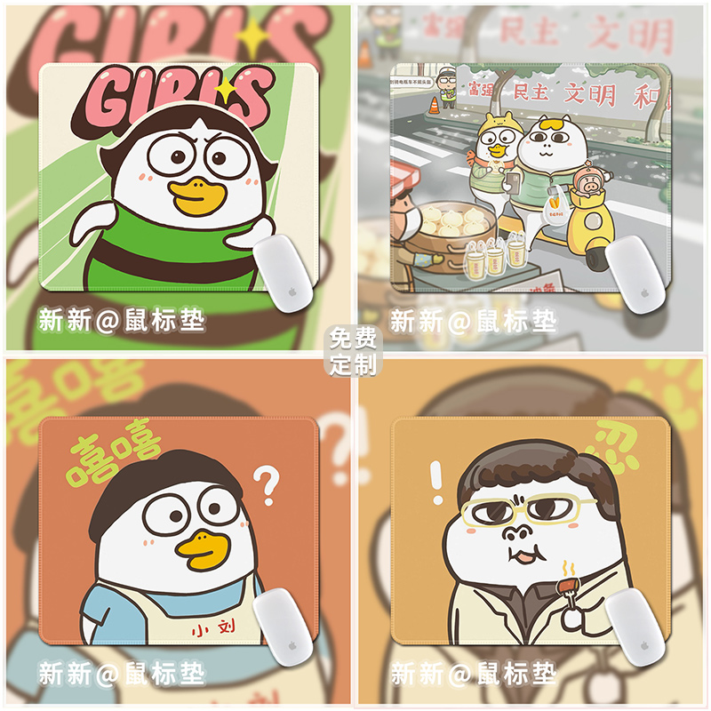 搞笑小刘鸭生活卡通可爱萌创意鼠标垫方形学生桌面办公小清新胶垫