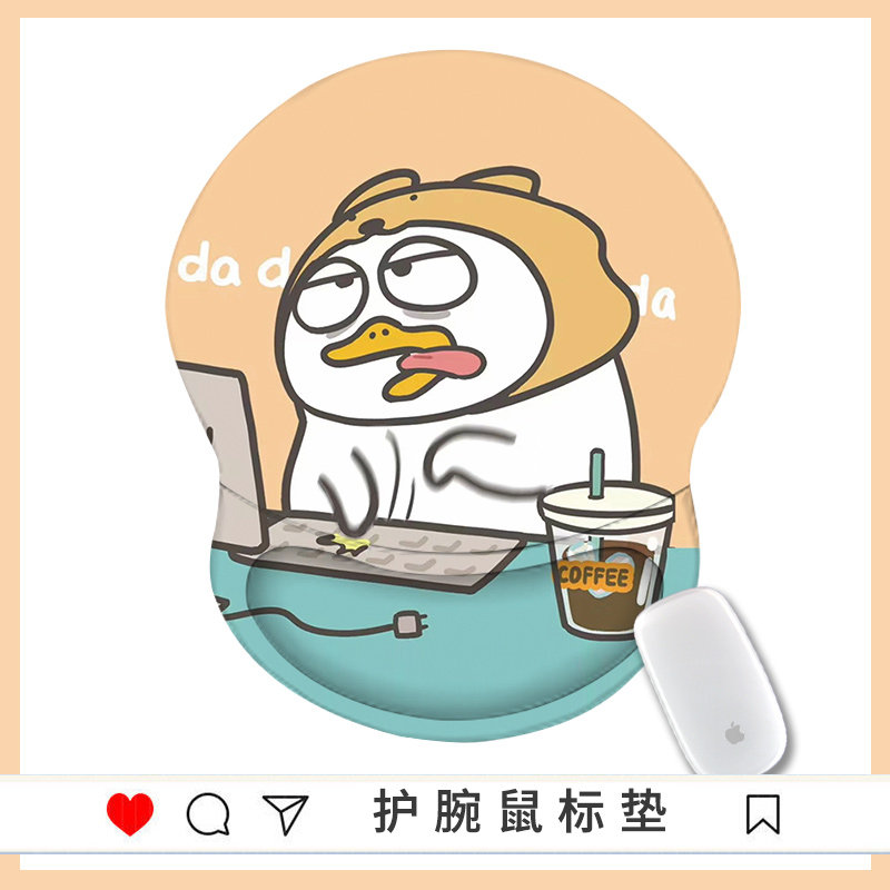 阴阳鸭小刘鸭可爱鼠标垫护腕手腕垫屁股立体3d胸硅胶腕托男女卡通