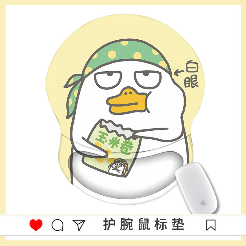 白眼鸭小刘鸭可爱鼠标垫护腕手腕垫屁股立体3d胸硅胶腕托男女卡通