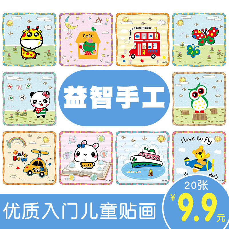 立体卡通入门简单eva黏贴画diy贴贴创意玩具儿童手工制作材料包邮