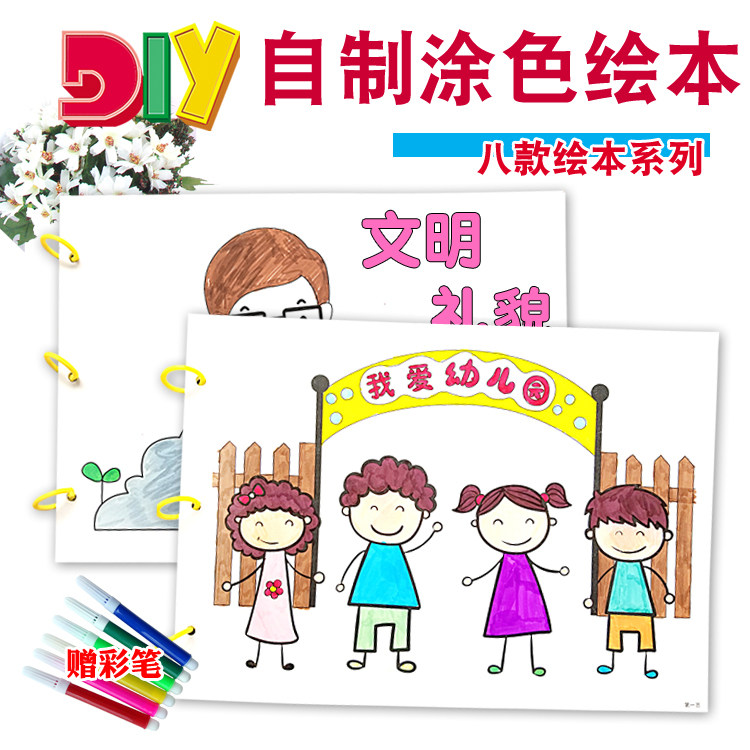 幼儿园diy手工自制手绘本涂色画儿童学校家庭交通安全文明好习惯