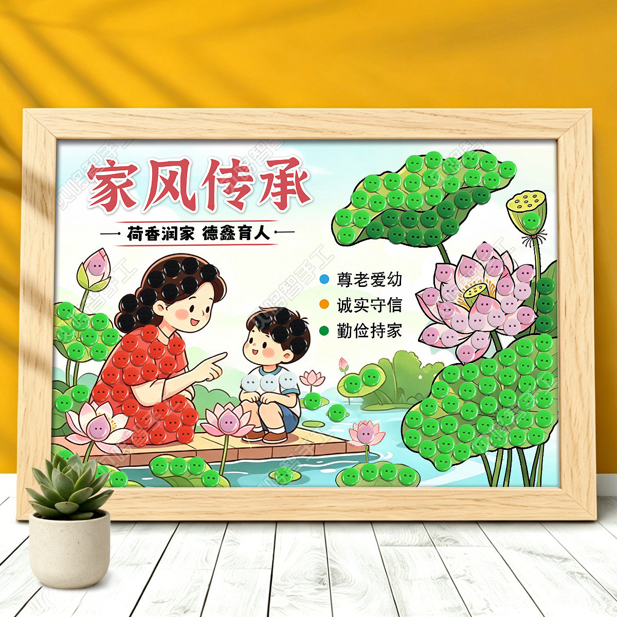 家风家训主题活动手工制作幼儿学生社区创意diy清廉洁纽扣粘贴画