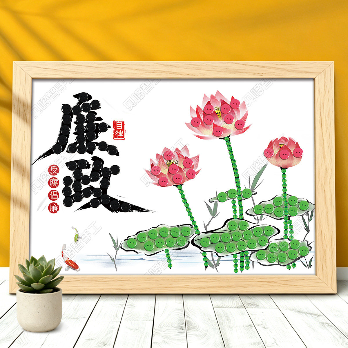 清正廉洁文化主题纽扣贴画清廉政社区团建活动暖场diy手工制作品