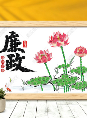 清正廉洁文化主题纽扣贴画清廉政社区团建活动暖场diy手工制作品