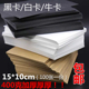 黑卡纸 牛卡纸空白明信片厚卡纸画画卡纸单词卡生词卡 荷兰白卡纸