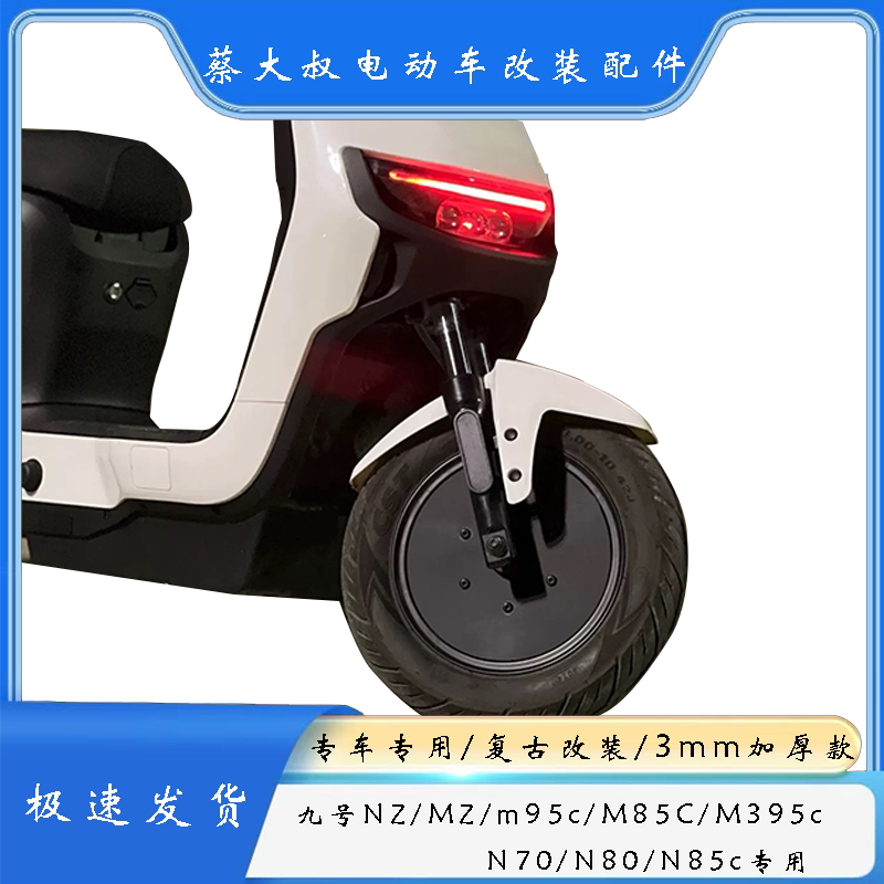 九号M/N/MZ/NZ复古加厚前轮毂盖