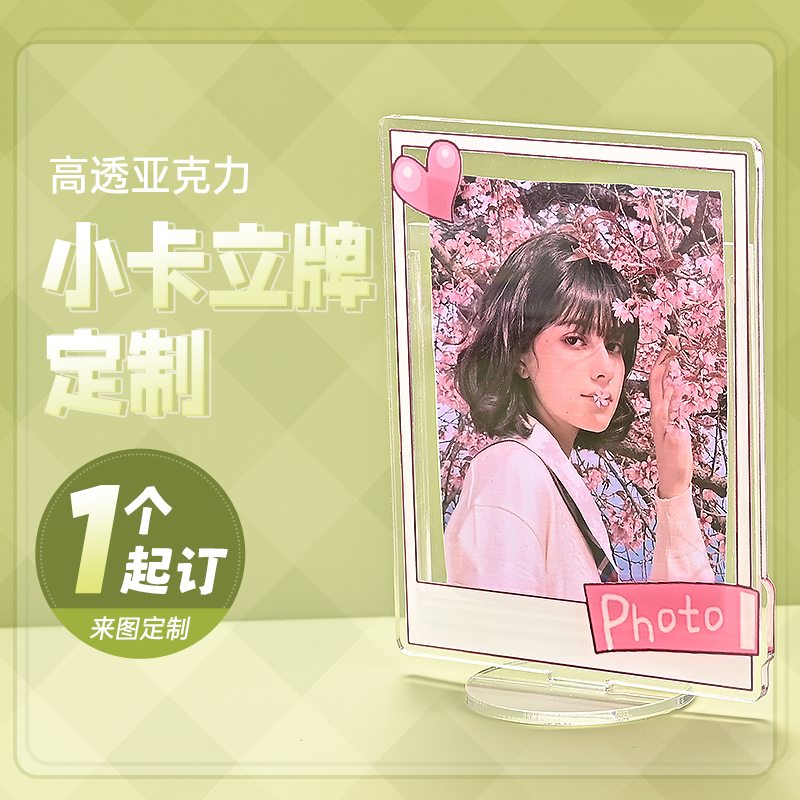 创意DIY亚克力小卡立牌展示架