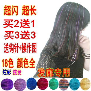 金丝接发彩色假发挑染彩丝无痕接发头发亮丝七彩镭射发条接发片女
