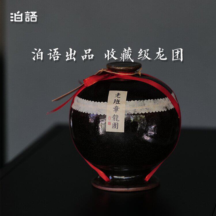 泊语【老班章龙团】老班章精选古树春茶普洱茶生茶沱茶500g.