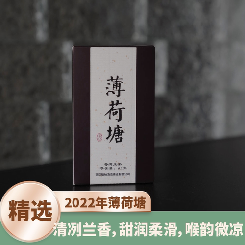 2022年薄荷塘三类春茶生茶兰香