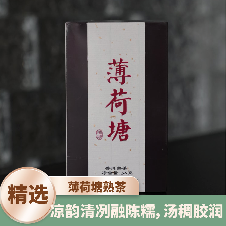 2024年【薄荷塘熟茶】传统工艺普洱熟茶6g*9粒龙珠54g瓮藏汤稠