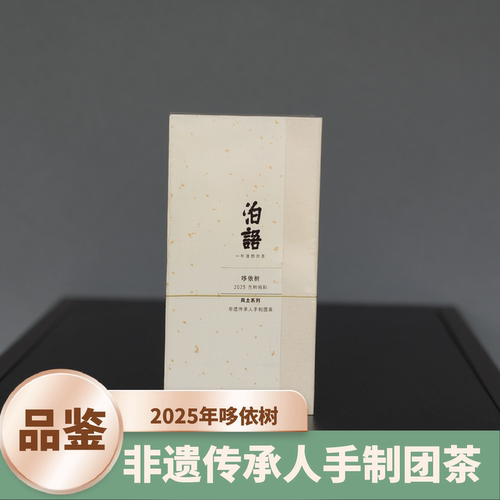 【必入】2025年【哆依树古纯】古树纯料普洱生茶饼解块10g品鉴装