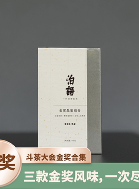 第十四届易武斗茶大会【金奖品鉴组合】普洱茶48g