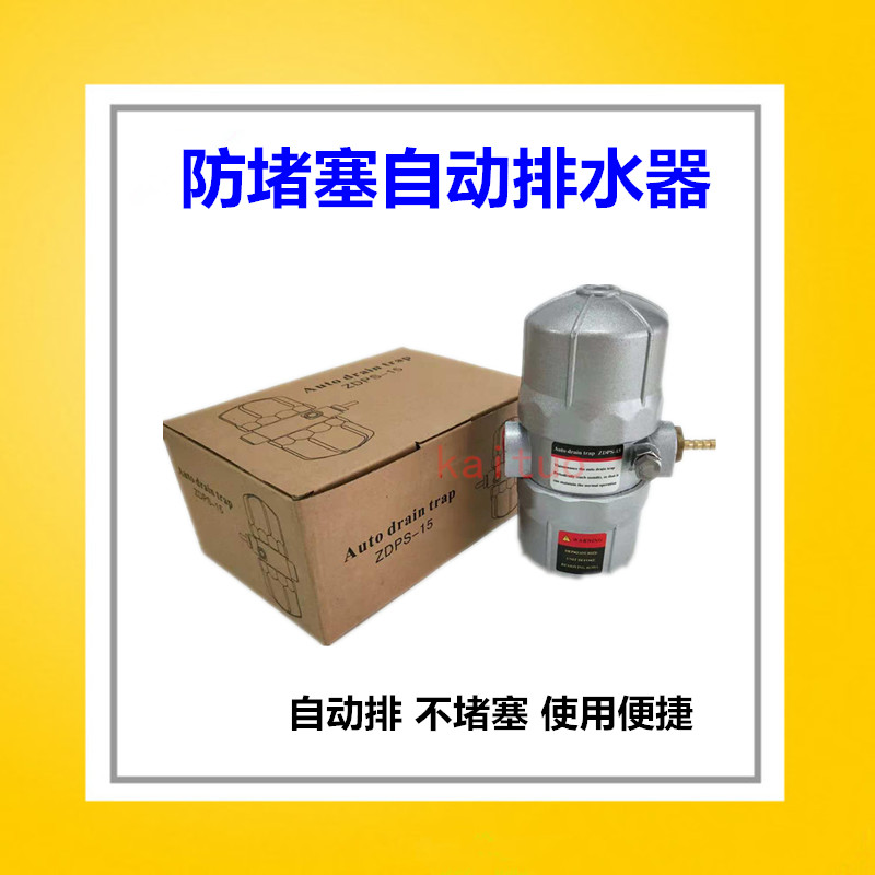 空压机储气罐后处理管道自动排水器ZDPS-15压缩机自动排水阀PA68