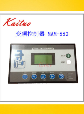 正品普乐特变频空压机控制器MAM860C MAM-880C(B)(T)VF3控制面板