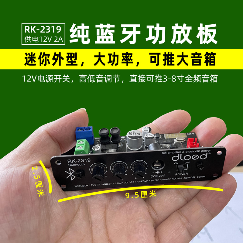 DIY改装蓝牙5.0功放模块接收器