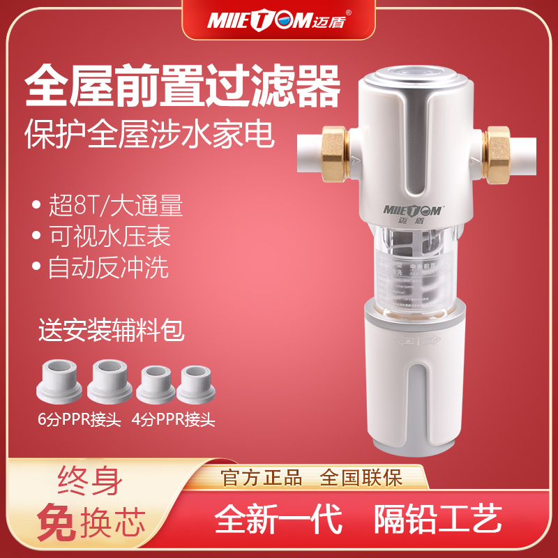 迈盾全屋前置过滤器自动反冲洗