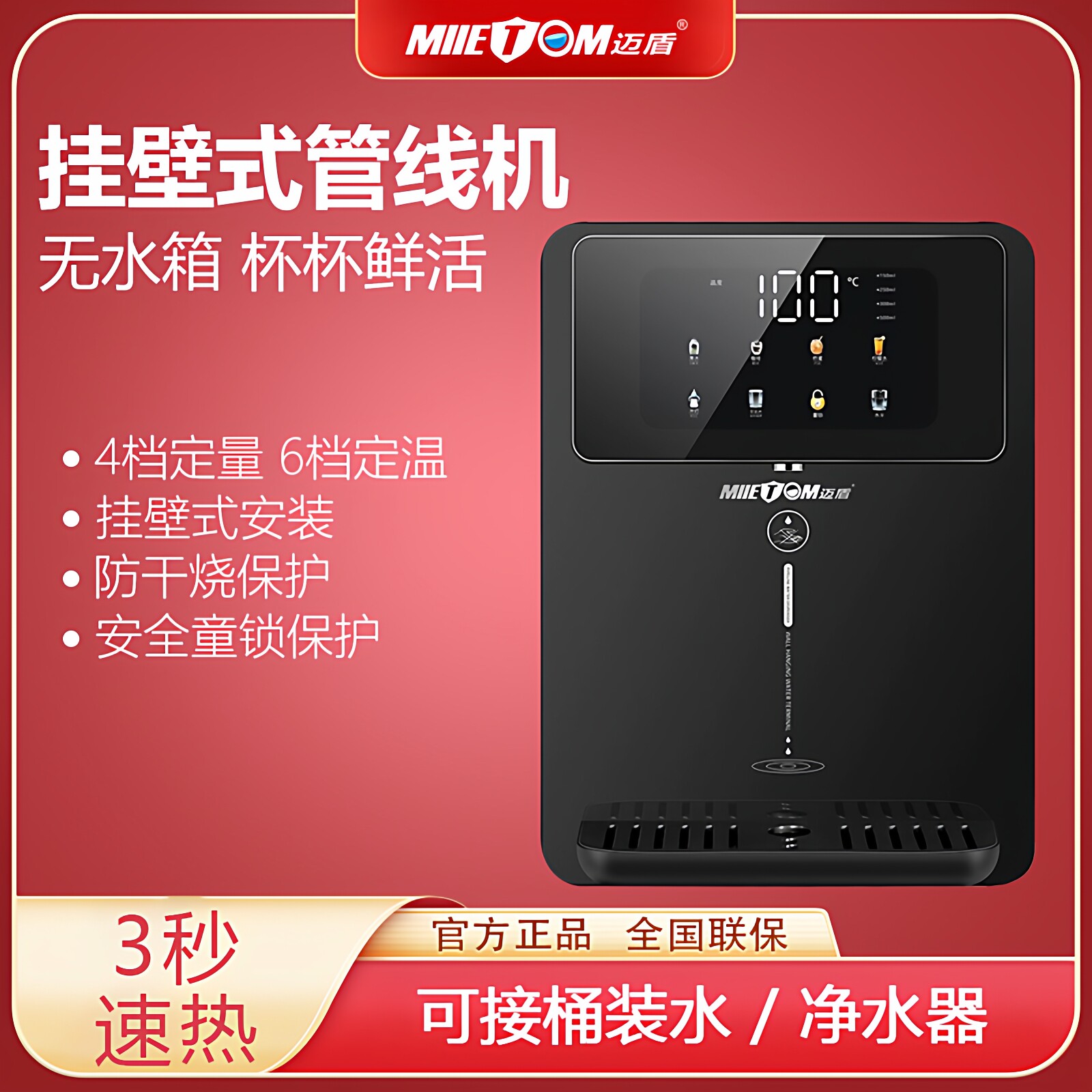迈盾速热管线机壁挂式无胆三秒家用冷热调温管线饮水机即热开水机