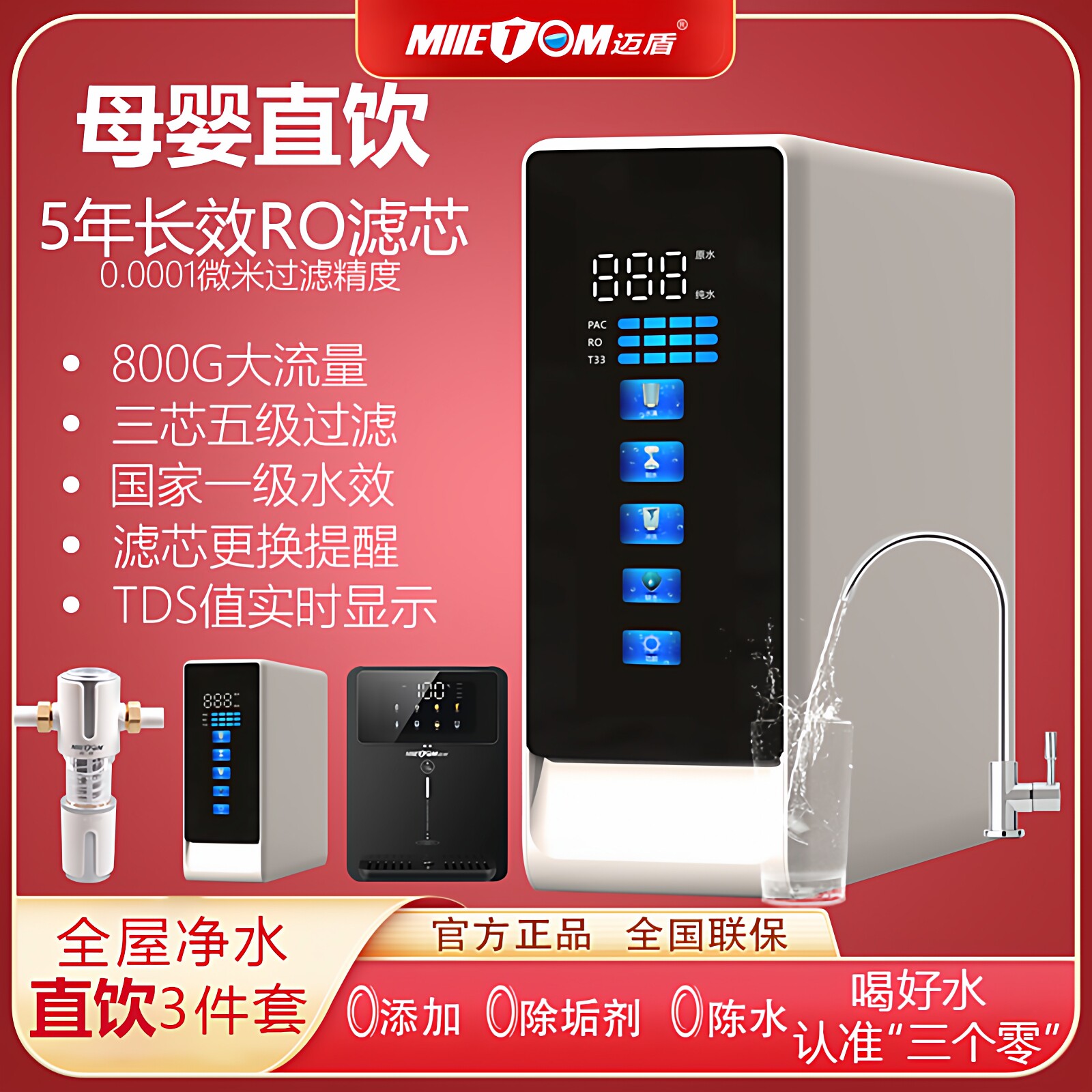 迈盾净水器家用直饮RO反渗透纯水机厨下式自来水过滤器厨房净水机