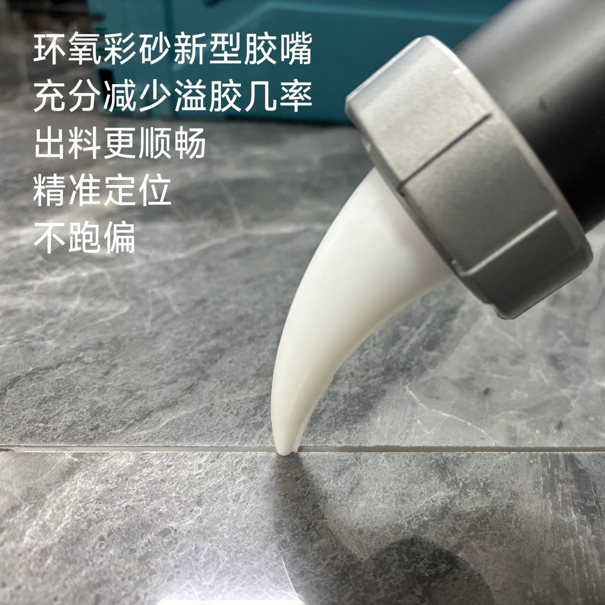 美缝专用环氧彩砂胶嘴环氧彩砂胶嘴环氧彩砂胶嘴环氧彩砂胶嘴,基础建材,美缝工具,淘宝优惠券,粉丝福利购,淘宝优惠卷