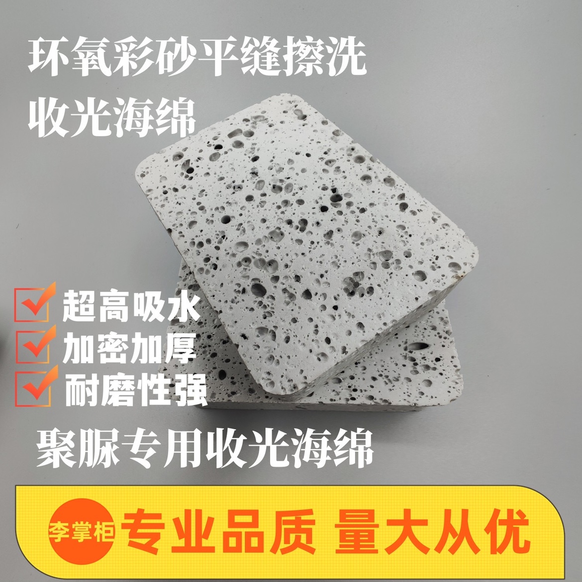 环氧彩砂聚脲美缝工具平缝高密度海绵平缝工艺平缝神器收光海绵