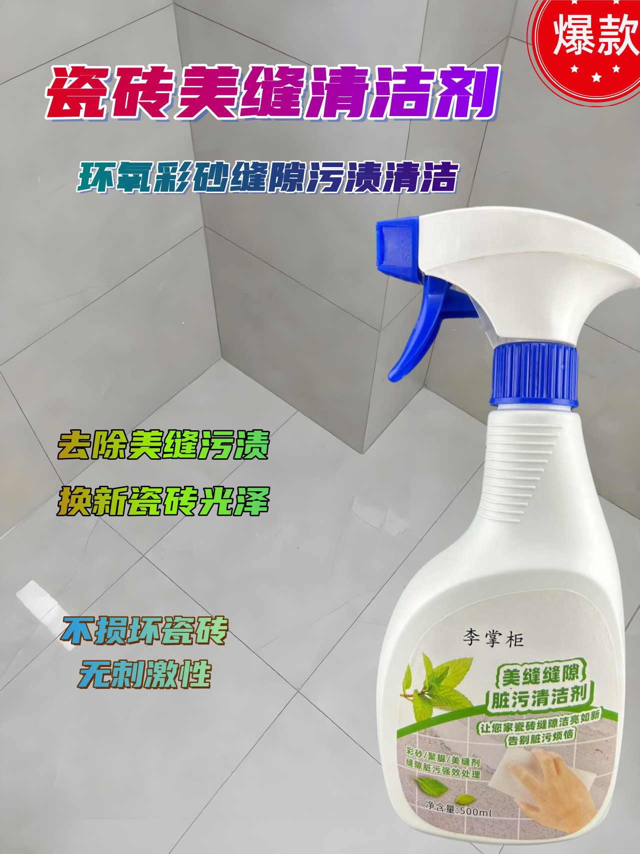 美缝污垢清洁剂地板瓷砖缝隙去黑美缝工具