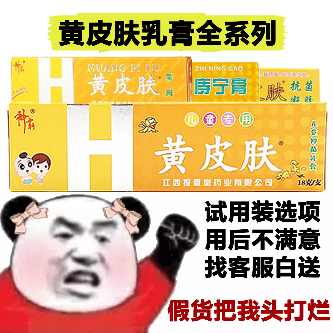 【药房同款】黄皮肤乳膏全系列