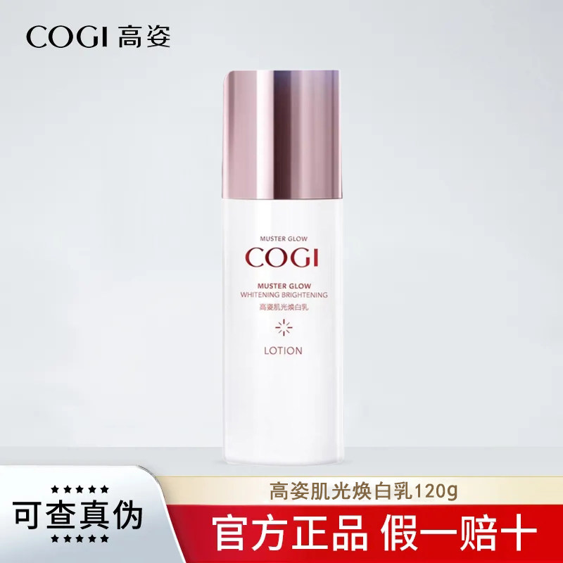 cogi高姿美白淡斑套盒肌光焕白乳液爽肤水乳护肤品套装正品官方店