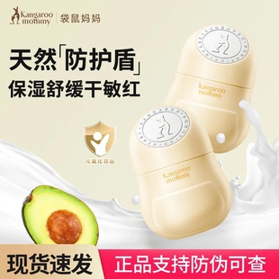 袋鼠妈妈儿童面霜正品 滋润宝 官方店婴儿青少年护肤品旗舰舒缓保湿