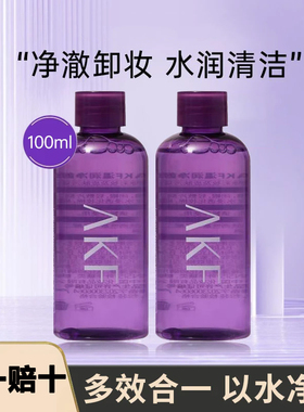 akf紫苏卸妆水官方正品店净颜可卸散粉粉底液唇泥气垫隔离素颜霜