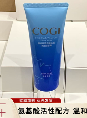 cogi高姿氨基酸洗面奶枫萃多醣肌能补水保湿洁面膏正品官方