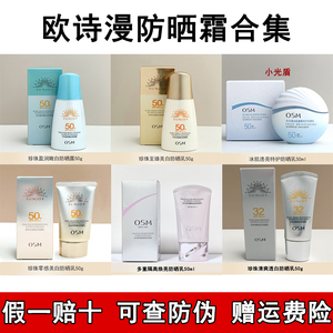 欧诗漫防晒霜50倍美白防紫外线身体素颜隔离遮瑕三合一官方正品店