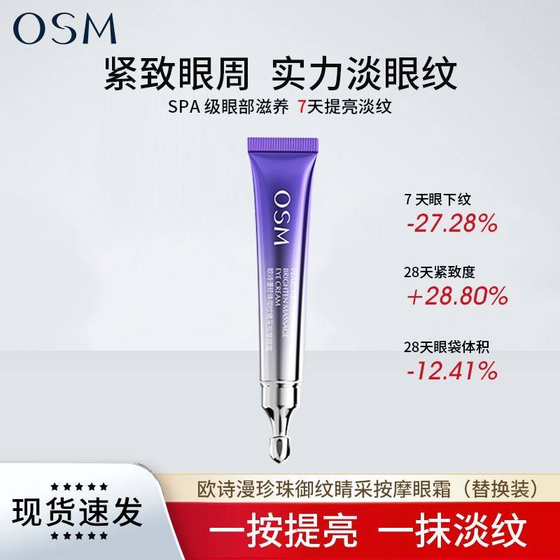 欧诗漫珍珠御纹睛采按摩眼霜抗皱紧致抗衰老官方店正品去细纹护肤,美容护肤/美体/精油,眼霜,淘宝优惠券,粉丝福利购,淘宝优惠卷