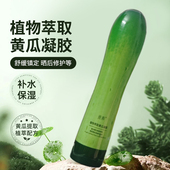 黄瓜胶官方正品 店植物凝胶晒后修护旗舰去豆痘印舒缓补水补水保湿