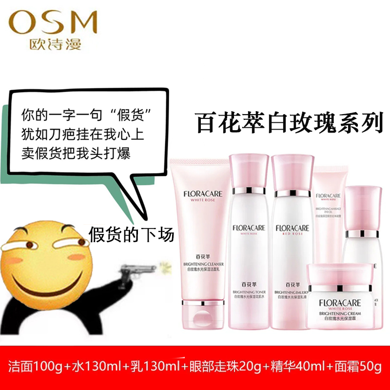 欧诗漫百花萃白玫瑰护肤套装保湿补水乳全套盒洗面奶旗舰店正品女
