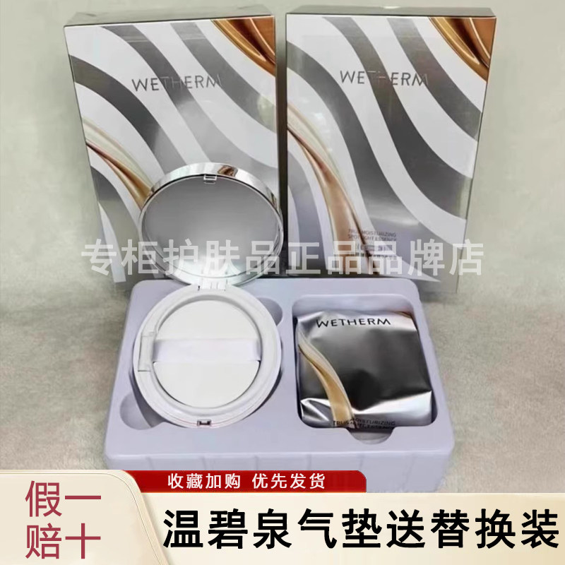 温碧泉气垫bb霜官方正品店遮瑕臻润聚光精华素颜霜套装护肤品粉底