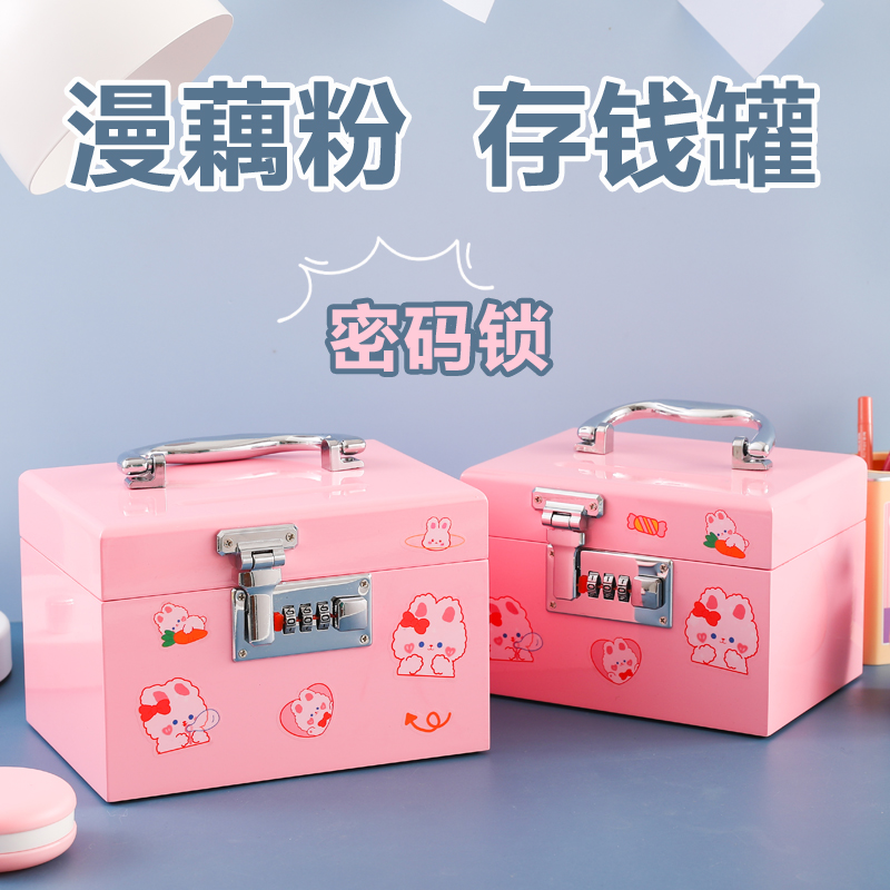 漫藕粉存錢罐【密碼鎖不用電池】