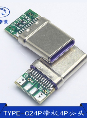 Typec公头24P带板4焊点双电阻适用于华为MAX66超级快充显示小数点