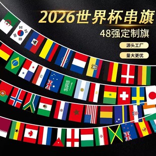 国旗足彩票站吊旗世界杯串旗新约旦彩旗队旗巴拿马挂旗海报横幅条