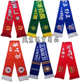 头巾长春亚泰脖套申花上海海港围巾北京国安围脖山东泰山鲁能手套