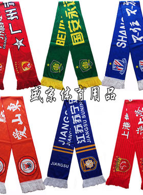 上海申花亚泰脖套国安围巾海港
