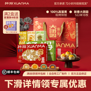 【预定】轩妈新春糕点礼盒大团圆蛋黄酥零食礼盒糕点送礼送长辈