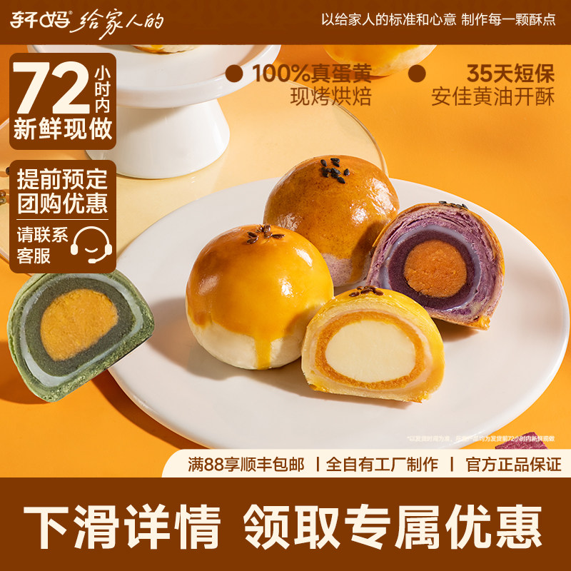 轩妈蛋黄酥红豆紫薯抹茶芝士多口味组合糕点心休闲食品早餐4枚装