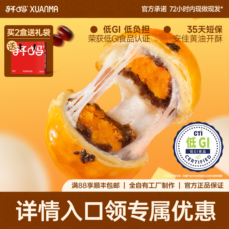 轩妈家蛋黄酥低糖版红豆味经典送礼伴手礼礼盒雪媚娘零食糕点点心