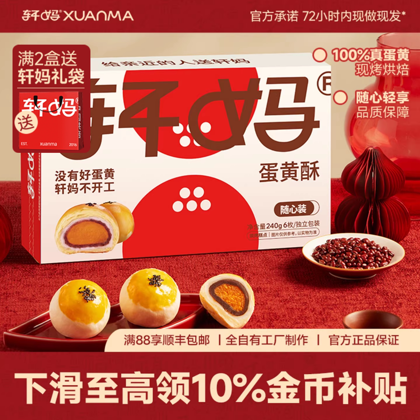 轩妈随心装蛋黄酥早餐中式糕点短保点心伴手礼送礼网红零食小吃